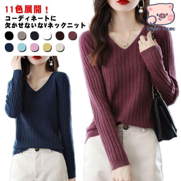 リブニット トップス ニットセーター 長袖 無地 Vネック トップス レディース ニットソー シンプ...