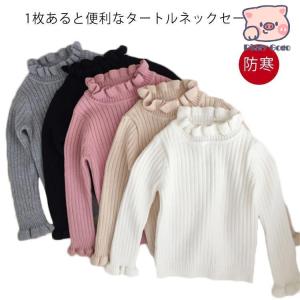 女の子 セーター ニット キッズ 子供 フリル 長袖 トップス 子供服 こども服 ガールズ 秋 冬 春 重ね着 かわいい あったか 柔らか｜piggygogo