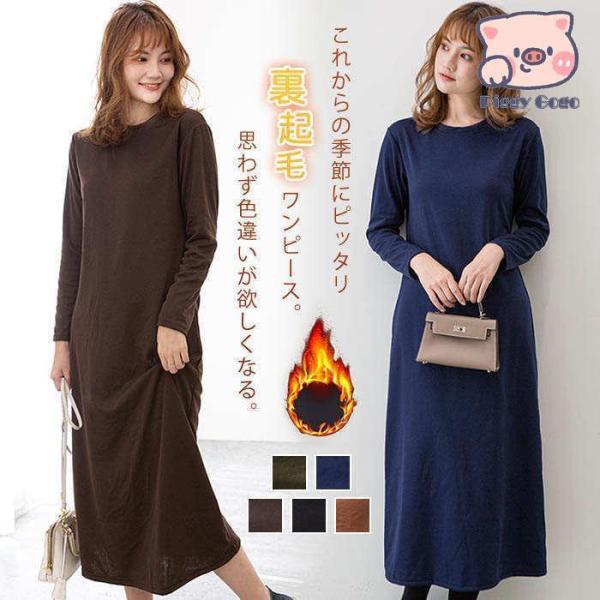裏起毛ワンピース ロングワンピース 長袖 スウェット パーカーワンピース 体型カバー レディース ワ...