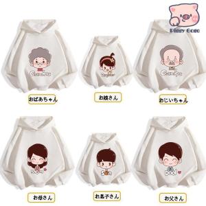 親子ペアルック パーカー 家族お揃い おじいちゃ...の商品画像