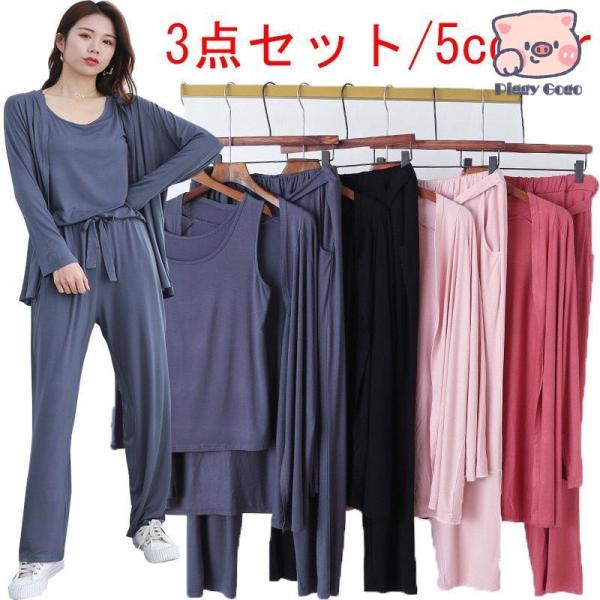 ルームウェア パジャマ セットアップ 部屋着 3点セット カーディガン タンクトップ ロングパンツ ...