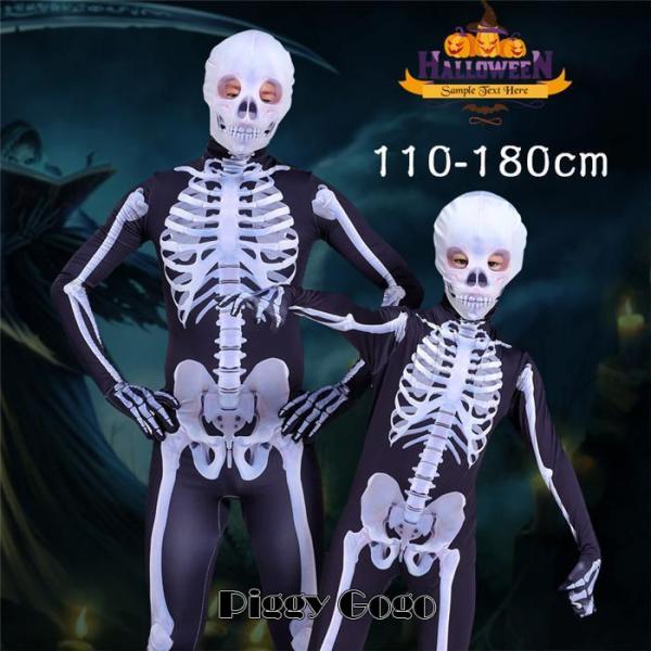 衣装 コスプレ 子供 親子服 骸骨 仮装 変装 コスプレ 髑髏 ドクロ デビル お化け 演出服 セッ...