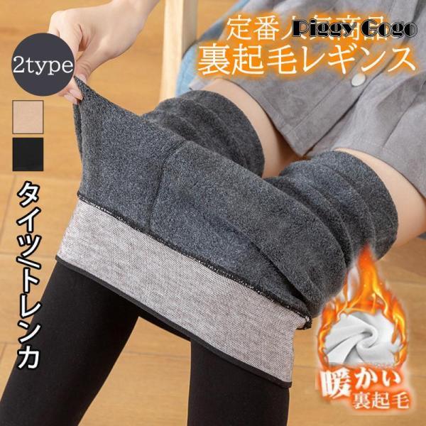 レギンス レディース 裏起毛タイツ 裏起毛トレンカ 着圧 スキニーパンツ 裏ボア 無地 極暖 防寒 ...