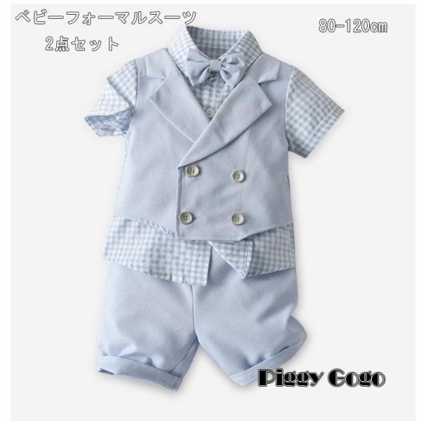 ベビー 赤ちゃん キッズ 子供服 綿 フォーマル 重ね着風 上下セット 2点セット 男の子 蝶ネクタ...
