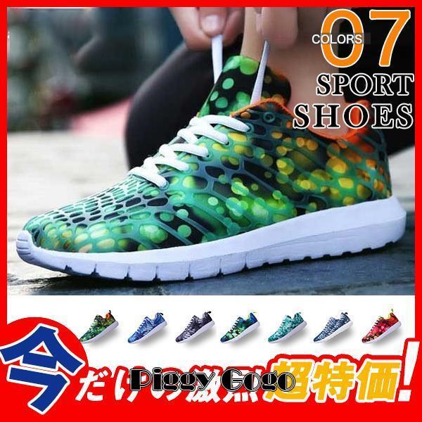 スニーカー メンズ ランニング トレッキングシューズ カラフル 厚底 通気性 ウォーキング ジム ジ...