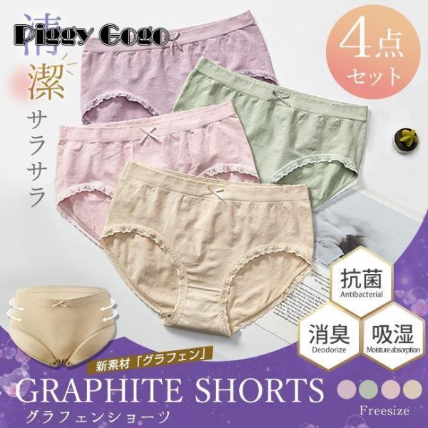 ショーツ レディース 20代40代50代 4枚セット グラフェン 抗菌消臭 深ばき お尻すっぽりショ...