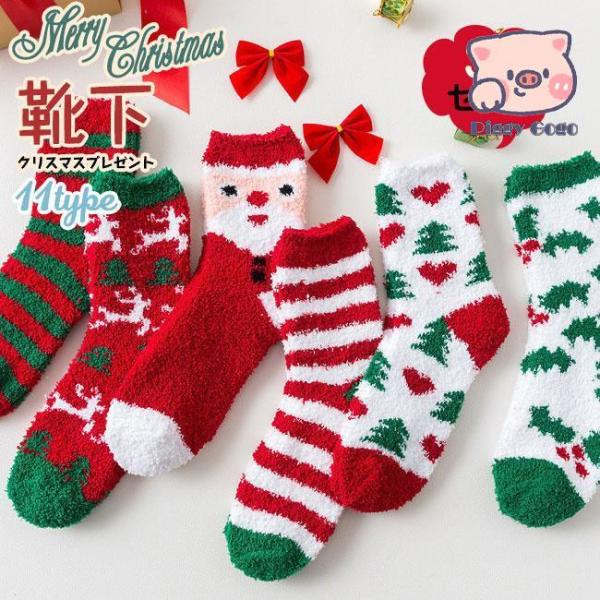 靴下 3足セット レディース ソックス クリスマス柄 かわいい もこも 防寒 保温 暖かい クリスマ...