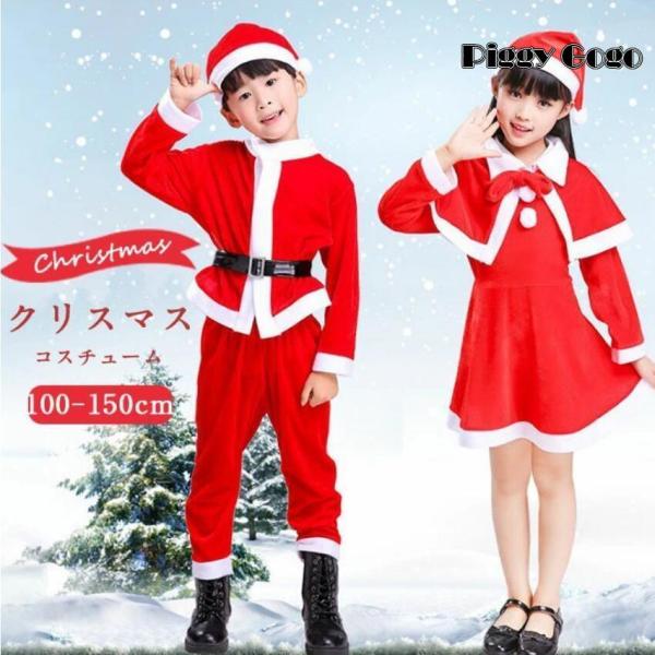 サンタクロース 衣装 子供 クリスマス コスプレ サンタ コスプレ クリスマス 衣装 サンタコス 仮...
