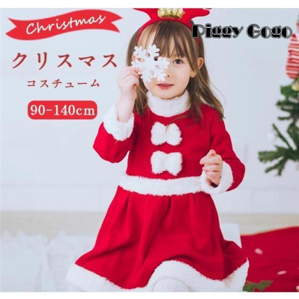 サンタ服 女の子 キッズ サンタ コスプレ サンタクロース クリスマス衣装 2点セット ワンピース ...