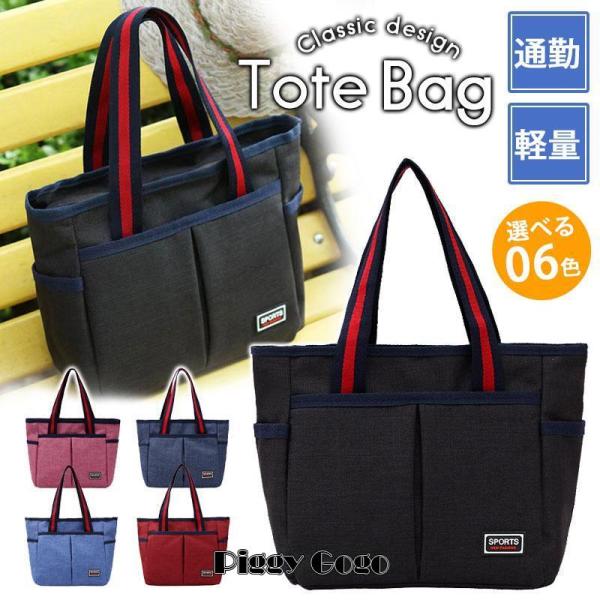 トートバッグ 手提げバッグ メンズ 手さげカバン 通勤 通学 鞄 旅行用 高校生 大学生 男性 大人...