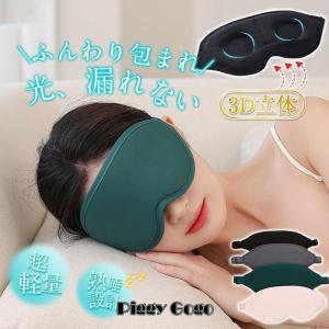 アイマスク シルク 睡眠 安眠 遮光 3D 立体 快眠 仮眠 クッション 眼精疲労 回復 男女兼用 快適 疲れ目 不眠症 飛行機 リラックス ギフト｜piggygogo