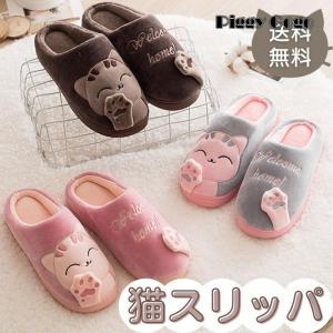 スリッパ 猫柄 ルームシューズ 猫 もこもこ 暖かい 来客用 レディース