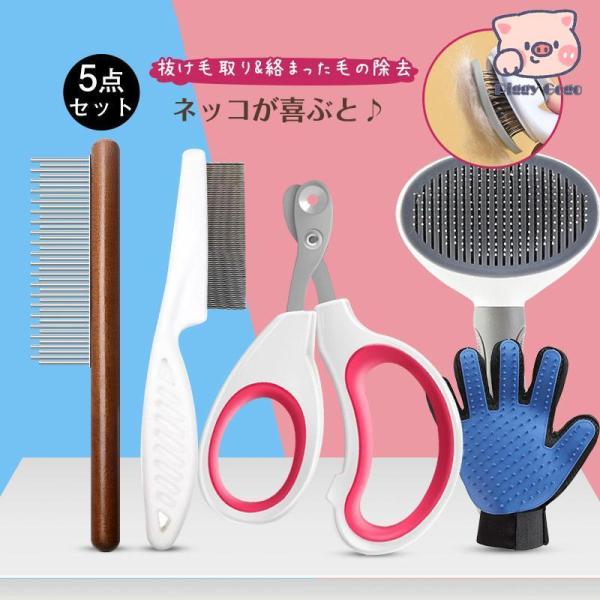 ペットブラシ ペットコーム お得 猫 犬 毛取り ペット用品 SPA 5点セット 手袋 ハサミ マッ...