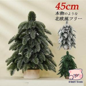 クリスマスツリー 卓上 北欧風 クリスマスツリー 45cm ヌードツリー ミニクリスマスツリー 雪加工 雪化粧 スノーChristmas tree クリスマス飾り グリーン｜piggygogo