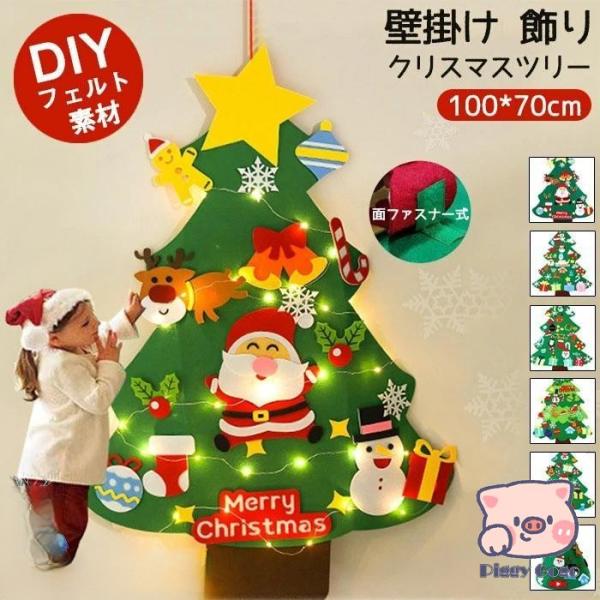 クリスマスツリー 子供 DIY 貼付 フェルトツリー 壁掛け 面ファスナー 手作り 布製フェルト ク...