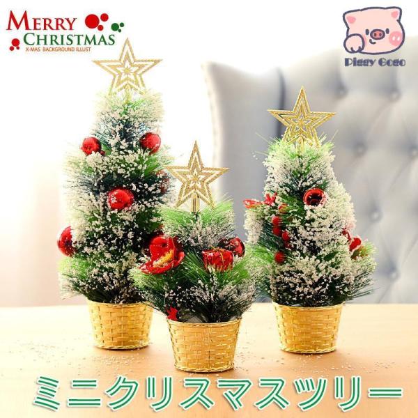 クリスマスツリー 卓上 40cm 47cm 55cm デコレーションツリー ミニ インテリア用品 ク...