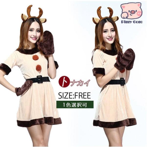 サンタ コスプレ トナカイ サンタコスプレ クリスマス 鹿 サンタクロース サンタ衣装 レディース ...