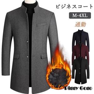 コート メンズ ビジネスコート 通勤 冬服 アウター 紳士服 冬コート ウール ビジネス カジュアル おしゃれ 秋冬 新作 仕事 出張 通勤  高級感｜piggygogo