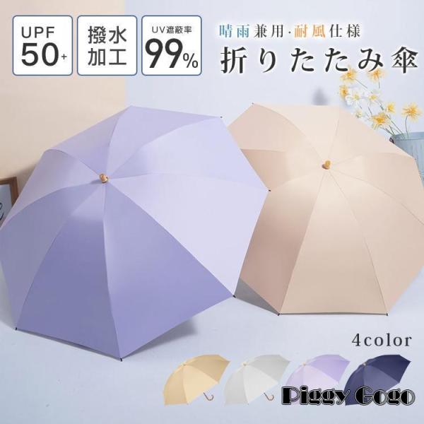折りたたみ傘 晴雨兼用 UVカット 傘 メンズ レディース 軽量 ジャンプ コンパクト 遮光 遮熱 ...