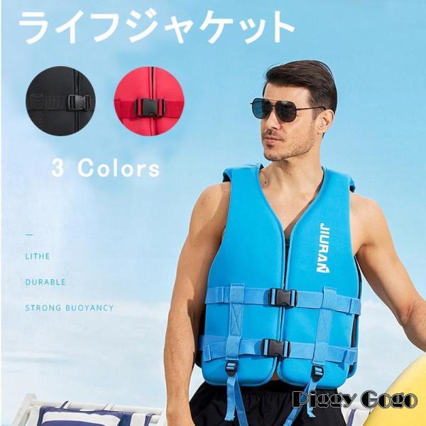 ライフジャケット フローティングベスト 3色 男 女 大人 ライフベスト 救命胴衣 釣り フィッシン...