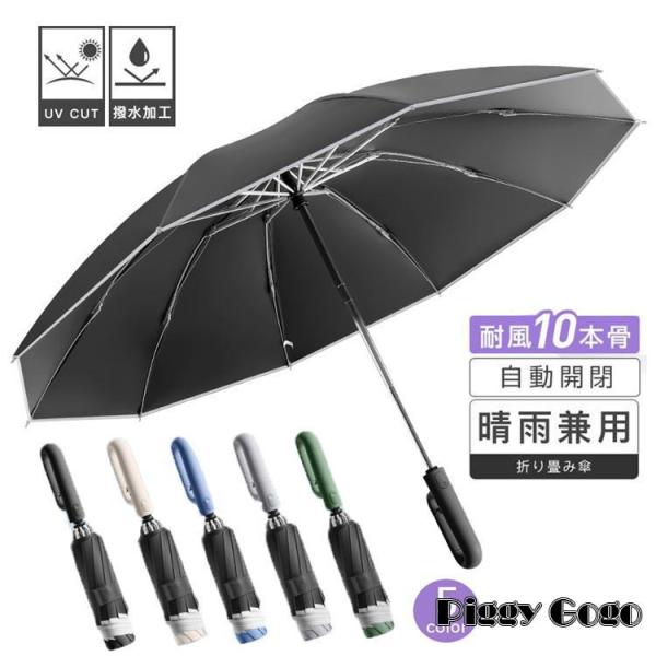 折りたたみ傘 自動開閉 逆さ傘 晴雨兼用 大きい メンズ レディース 男女兼用 丈夫 ダブル10本骨...