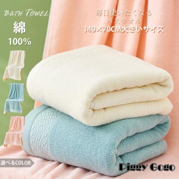 バスタオル タオル 綿100％ フェイスタオル 厚手 高級感 家庭用 吸水性抜群 柔らかい 無地 7...