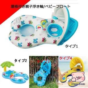 爆買 浮き輪 子供 男の子 屋根付き浮き輪 親子...の商品画像