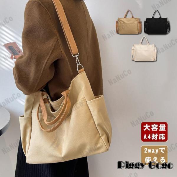 ショルダーバッグ レディース 斜めがけ 軽い 2way トートバッグ 帆布 大きめ 通勤バッグ a4...