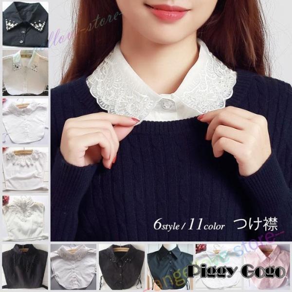 いつもの服に襟があるだけで全然変わった印象に つけ襟 レディース 花レースレディースファッション