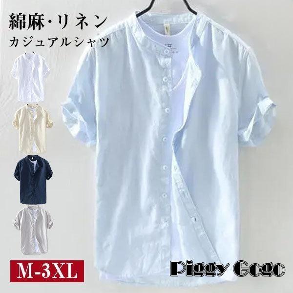 リネンシャツ メンズ 半袖 綿麻シャツ カジュアルシャツ ボタンダウンシャツ 開襟シャツ 20代30...