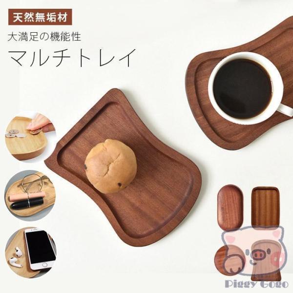 トレー 木製 カフェ 北欧 カフェトレイ お盆 食器 天然木 おしゃれ 小皿 マルチトレイ プレート...