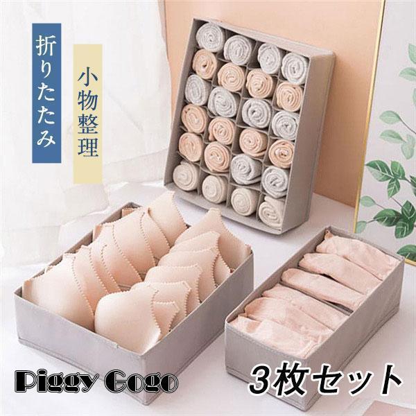 下着収納ケース 3点セット 下着収納ボックス 布 引き出し 衣類収納 仕切り ランジェリー 折りたた...
