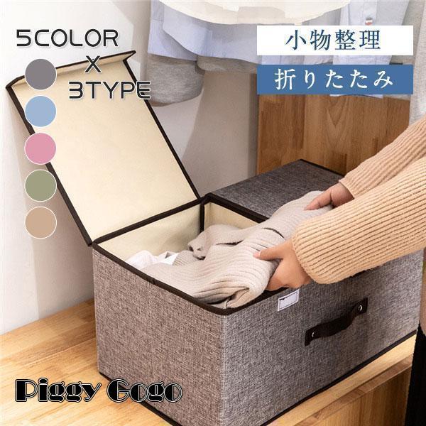 収納ボックス 布 折りたたみ ストレージボックス ふた付き おもちゃ箱 衣類収納ケース 大容量 小物...