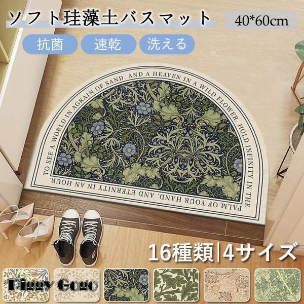 珪藻土バスマット やわらか マット ノンアスベスト 足拭き お風呂 水切りマット キッチン 洗える ...