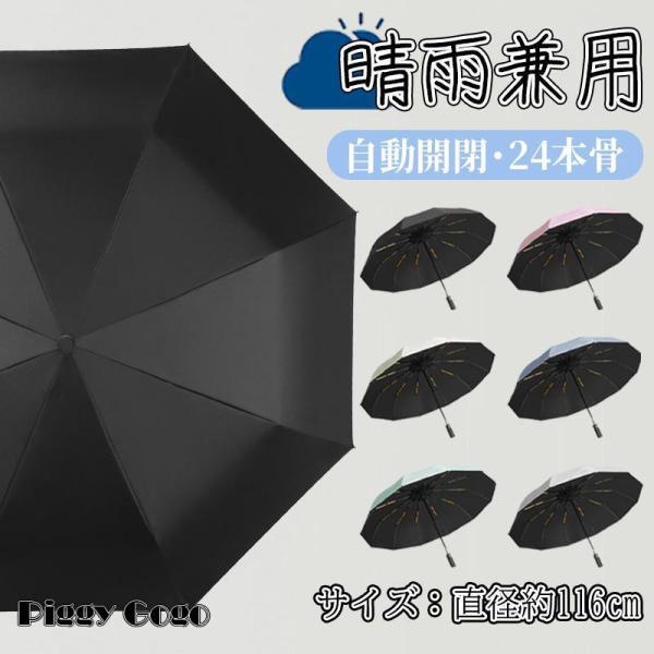 傘 日傘 雨傘 折りたたみ傘  超軽量 折り畳み傘 UPF50+ 自動開閉 撥水加工 晴雨兼用 梅雨...