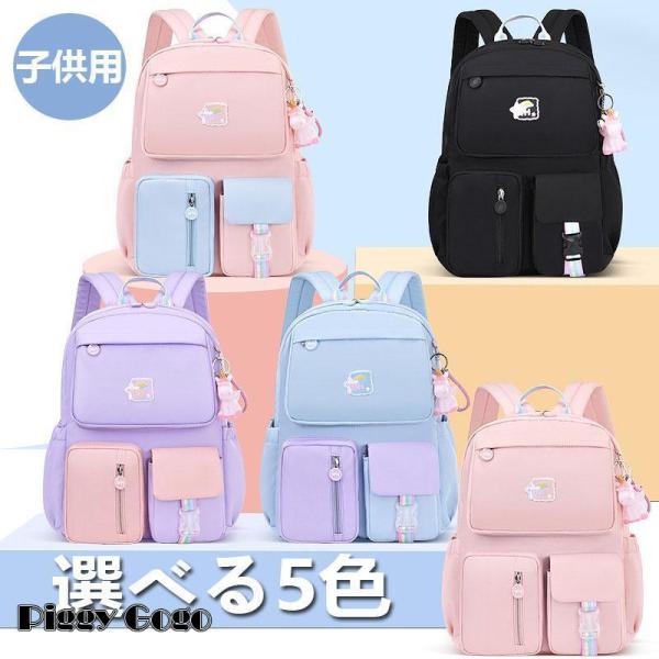 子供リュックサック キッズリュック キッズバッグ バックパック 女の子 子ども 子供用 アウトドア ...