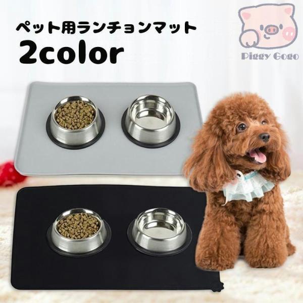 ペット用ランチョンマット お食事マット ペット用品 シリコン キッチン雑貨 無地 シンプル 肉球 滑...