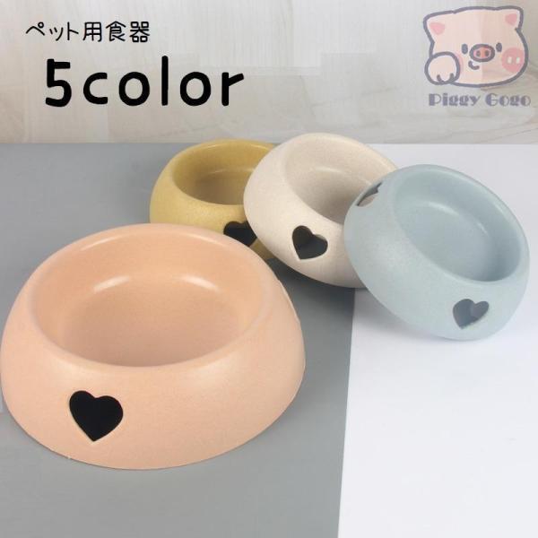 ペット用食器 フードボウル ウォーターボウル 犬用 猫用 小動物 エサ入れ 餌入れ 水入れ ペット用...