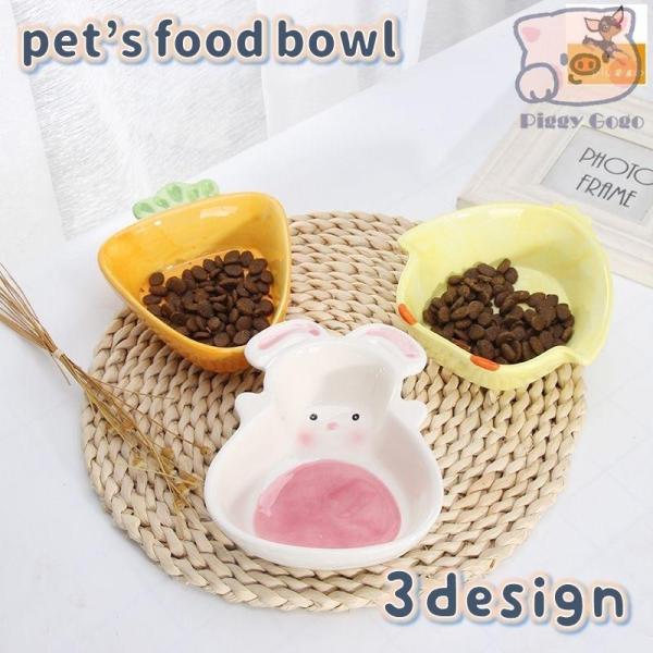 犬用食器 おやつ皿 ごはん入れ フードボウル エサ イヌ ドッグ 猫 キャット 小動物 かわいい キ...
