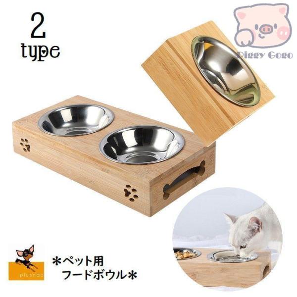 フードボウル シングル ダブル 猫用食器 ウォーターボウル 台付き 餌入れ 水入れ 木製  餌皿 可...