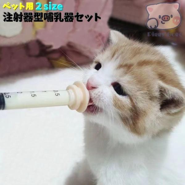 ペット用注射器型哺乳器セット 経口投薬器 犬用 猫用 赤ちゃん ミルク 食事 シリンジ 介護 流動食...