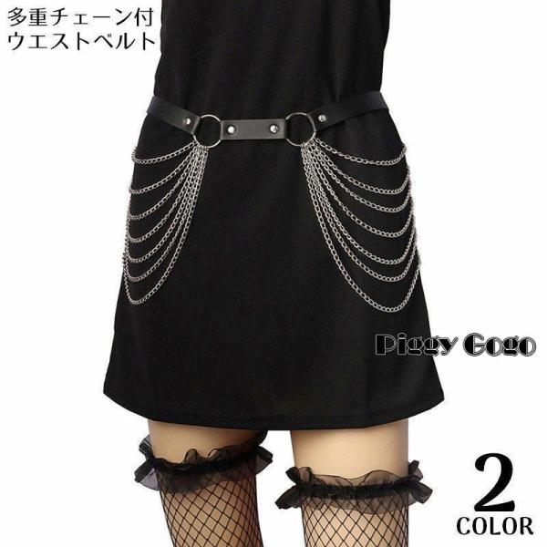 ウエストベルト ウエストチェーン レディース アクセサリー レザー調 ゴスロリ ゴシック パンク ロ...