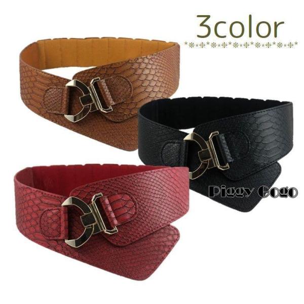ベルト 太めベルト レディース サッシュベルト 型押し フェイクレザー スネーク柄 女性 斜めバック...