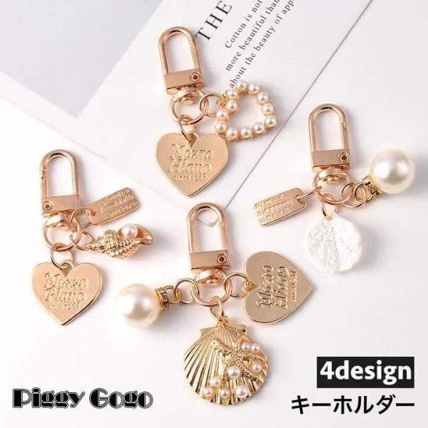 キーホルダー キーチャーム バックチャーム レディース 女性用 バッグ 鍵 ハート フェイクパール ...