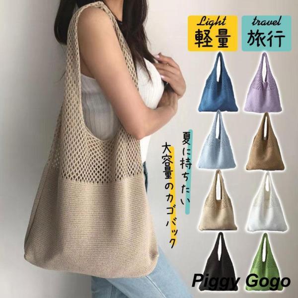 カゴバッグ バッグ トートバック おしゃれ ビーチバック 可愛い 折り畳み ショルダーバッグ 編みバ...