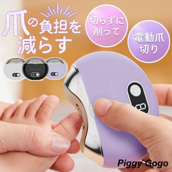 電動 爪切り つめきり 爪削り 高齢者 足爪 赤ちゃん 介護用 自動爪切り 爪やすり 電動爪ヤスリ ...