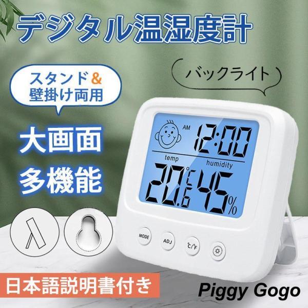 温湿度計 温度計 湿度計 デジタル湿度計 バックライト付き コンパクト 表情表示 アラーム 目覚まし...