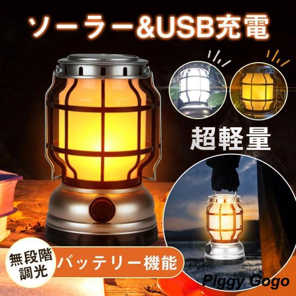 ランタン 屋外 LED モバイルバッテリー機能 USB充電  ソーラー充電 1000ルーメン 災害用...