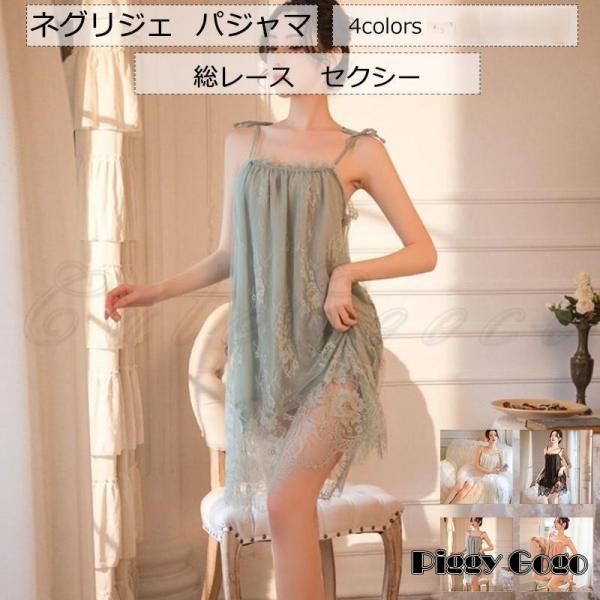 ネグリジェ レディース パジャマ キャミワンピース 総レース ミニ丈 部屋着 ルームウェア 薄手  ...