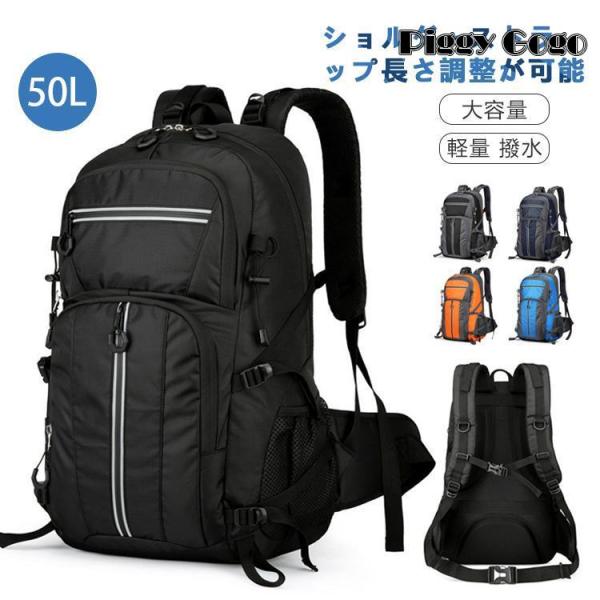 大容量 登山 リュック 50L リュックサック アウトドア ナイロン メンズ レディース 撥水 旅行...